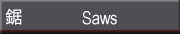�� Saws: Nokogiri